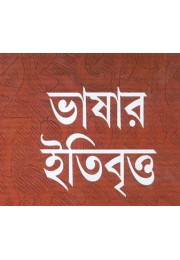 Bhashar Itibritta Bhashar Itibritta